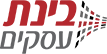 בינת עסקים