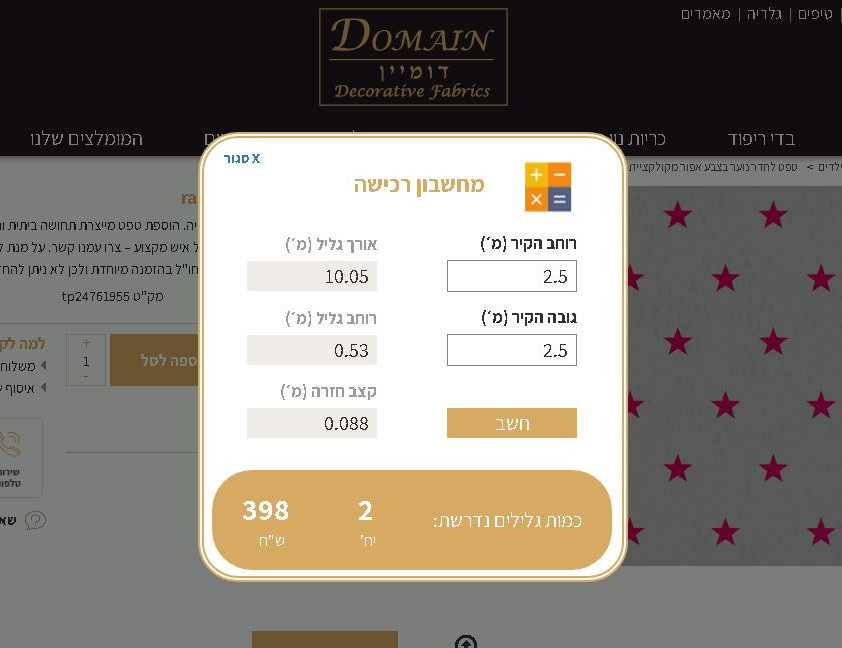 מחשבון רכישה